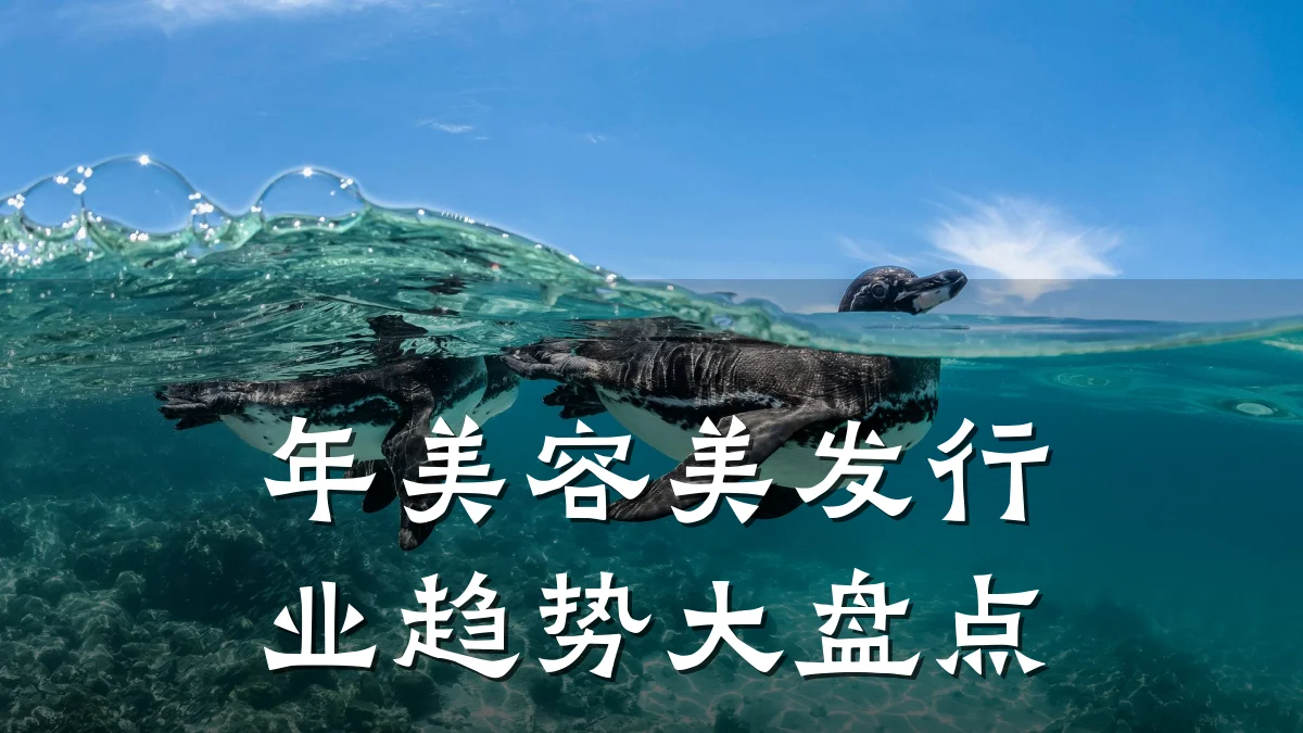 年美容美发行业趋势大盘点